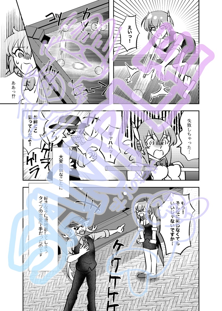 ワルイン漫画本「す×です 付き合ってください!」