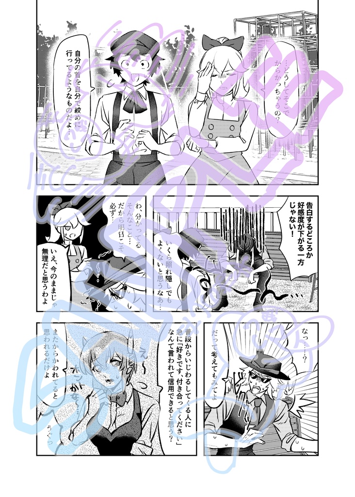 ワルイン漫画本「す×です 付き合ってください!」