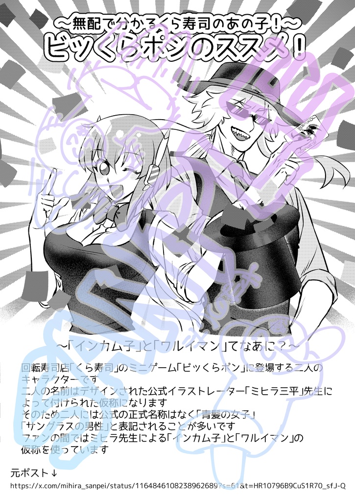 ワルイン漫画本「す×です 付き合ってください!」