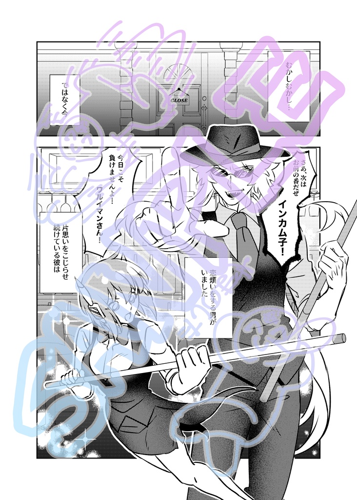 ワルイン漫画本「す×です 付き合ってください!」