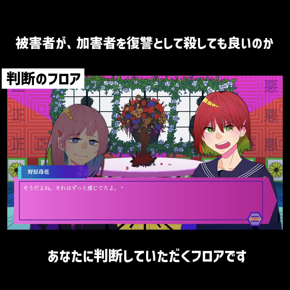 断罪室2 -有料版 / 10部屋-