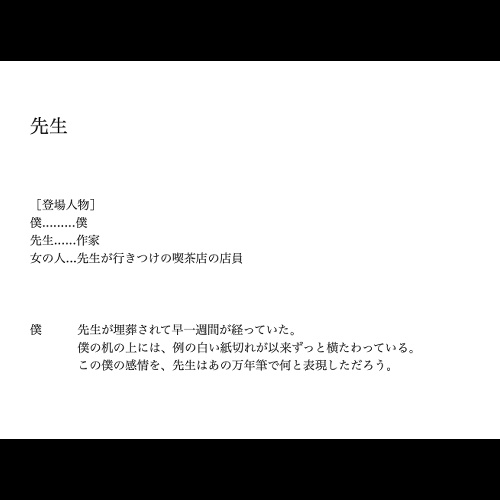 『人間』【小説短編集】