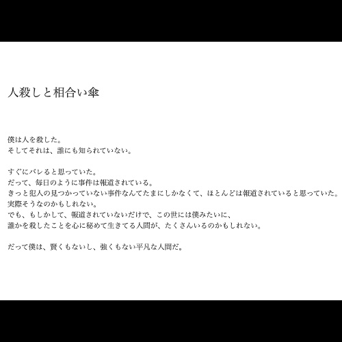 『人間』【小説短編集】