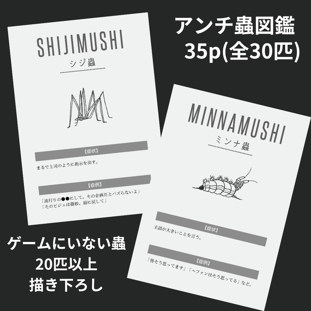 【有料版】アンチ蟲【図鑑付き】