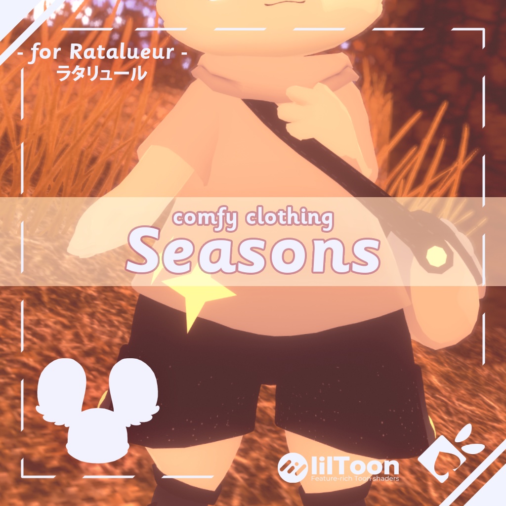 【ラタリュール用衣装】快適な服「Seasons」
