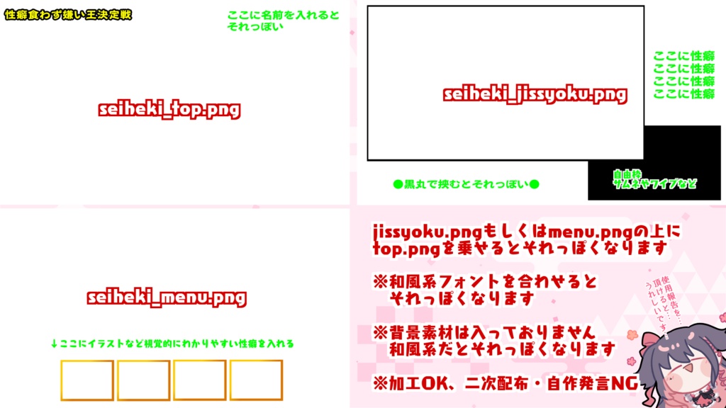【フリー素材】『性癖食わず嫌い王決定戦』ロゴ&配信画面素材【無料】【配信者さん・Vtuberさん向け】【サムネ】【透過オーバーレイ】