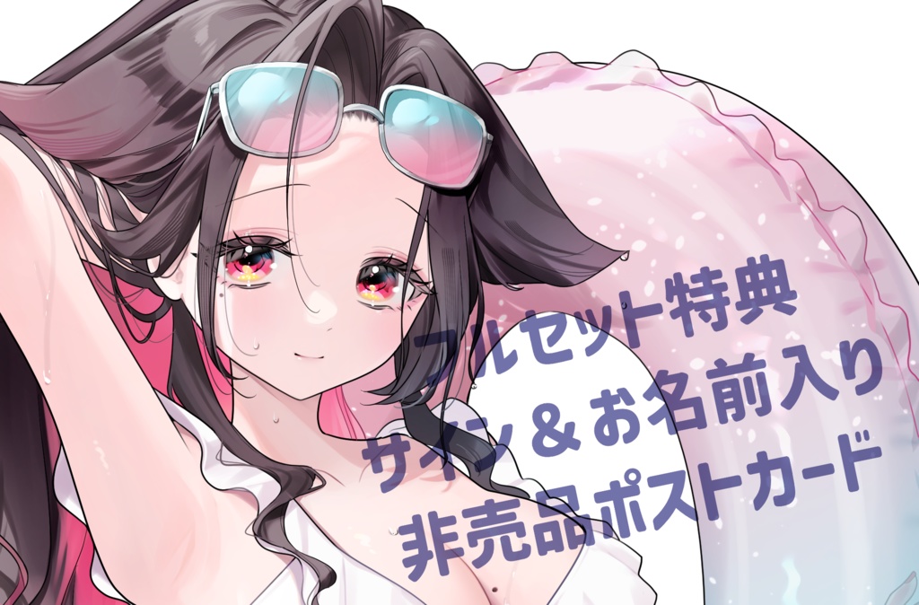 【受注限定】伊縁こしょん2025夏グッズ