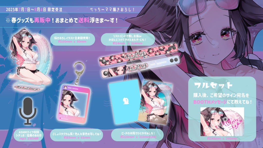 【受注限定】伊縁こしょん2025夏グッズ