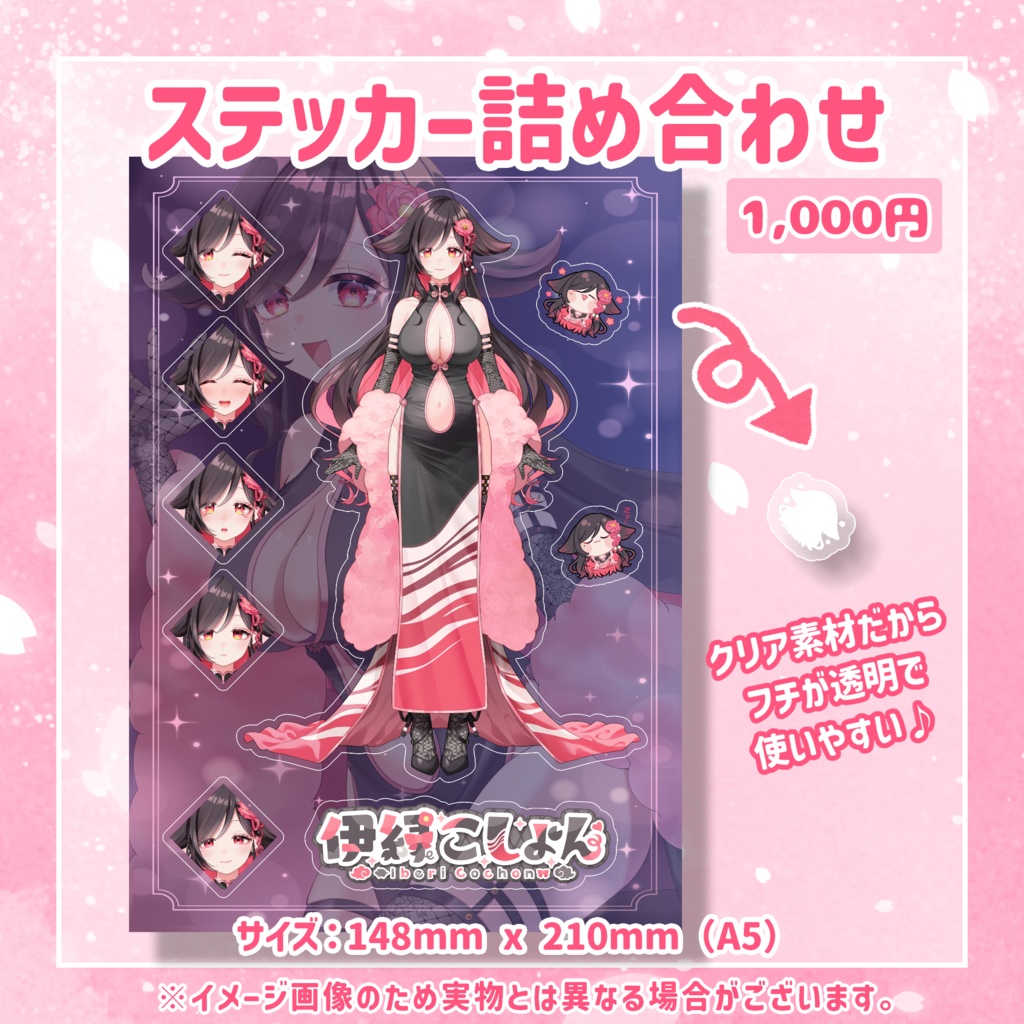 【在庫限り再販】伊縁こしょん新モデルお披露目&バースデー2025記念グッズ