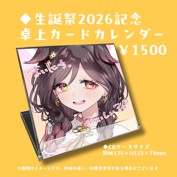 【受注限定】伊縁こしょん2026生誕祭記念グッズ