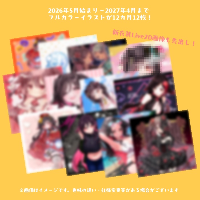 【受注限定】伊縁こしょん2026生誕祭記念グッズ
