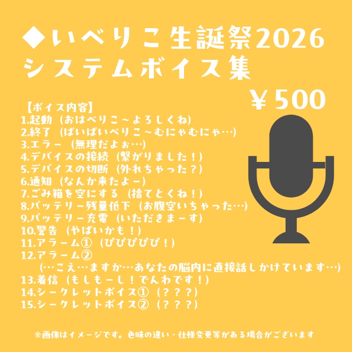 【受注限定】伊縁こしょん2026生誕祭記念グッズ