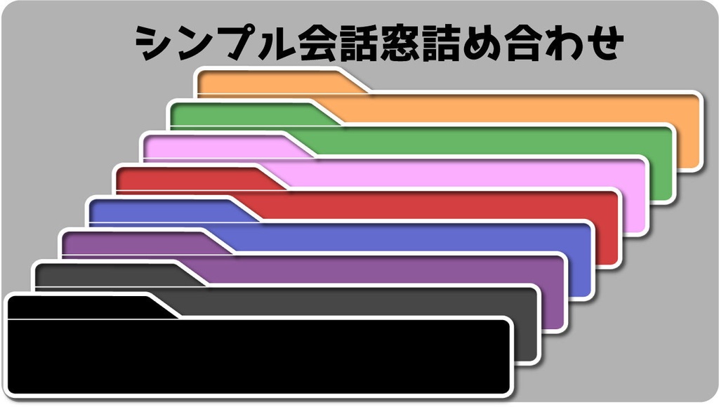 TRPG用会話窓詰め合わせ