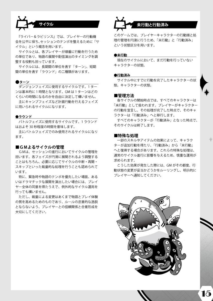 ダンジョン配信TRPG ライバー&ラビリンス 基本ルールブック