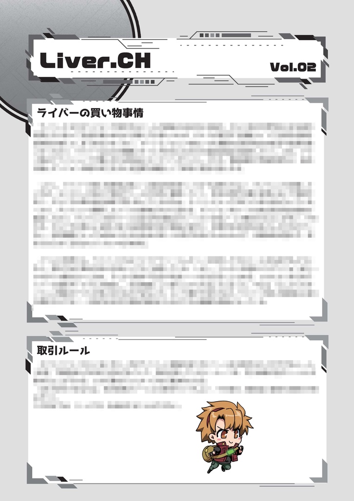 ダンジョン配信TRPG　ライバー＆ラビリンス　ミニサプリメント『LiverCH.vol2』