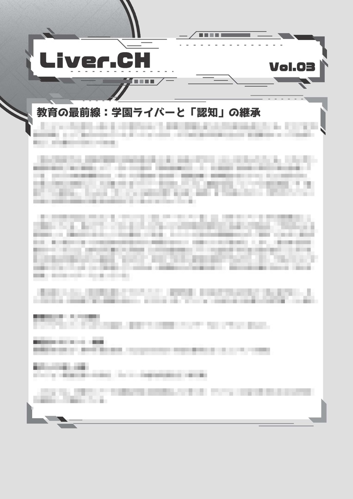 ダンジョン配信TRPG　ライバー＆ラビリンス　ミニサプリ『LiverCH.vol3』