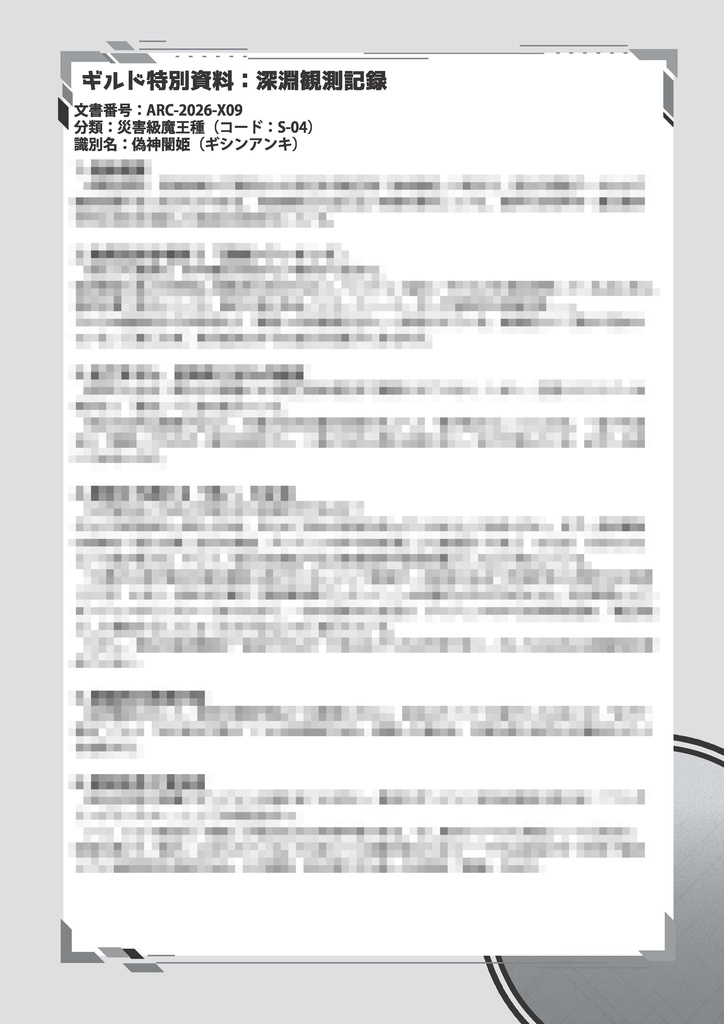ダンジョン配信TRPG ライバー&ラビリンス ミニサプリ『LiverCH.vol6』