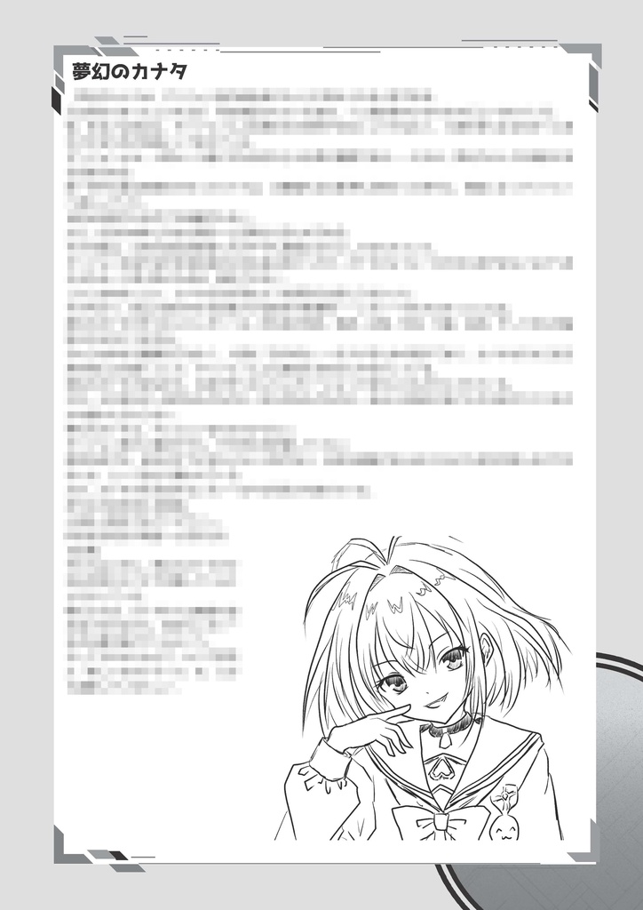 ダンジョン配信TRPG ライバー&ラビリンス ミニサプリ『LiverCH.vol8』