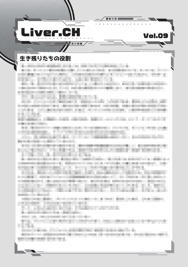 ダンジョン配信TRPG　ライバー＆ラビリンス　ミニサプリ『LiverCH.vol9』