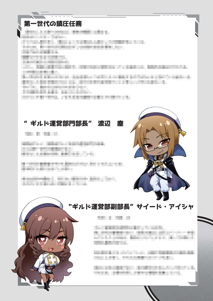 ダンジョン配信TRPG ライバー&ラビリンス ミニサプリ『LiverCH.vol9』