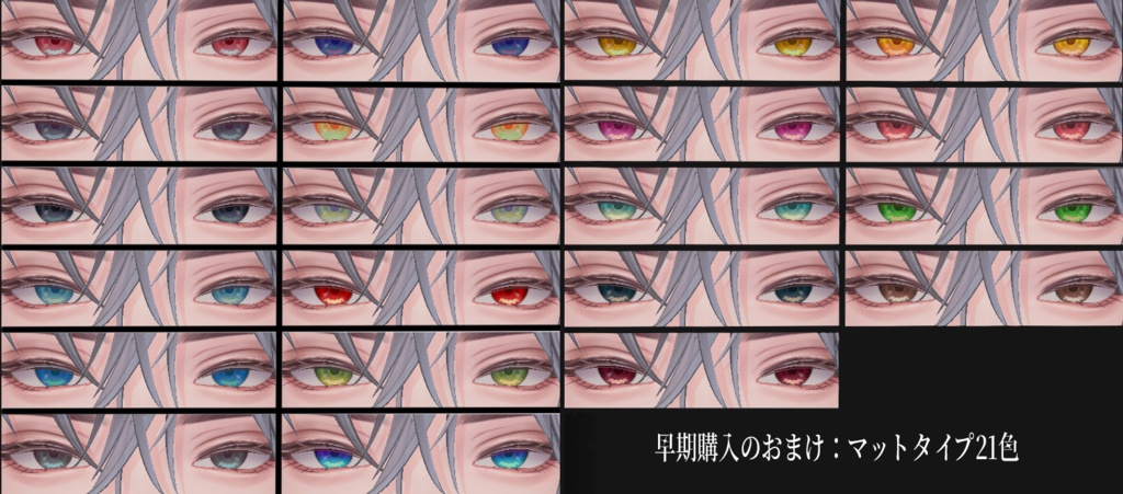 【悠莉専用】Eye Texture 40colors【早期おまけつき】
