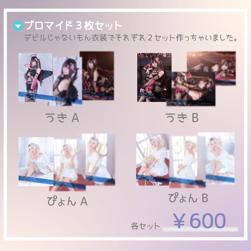 ブロマイドセット