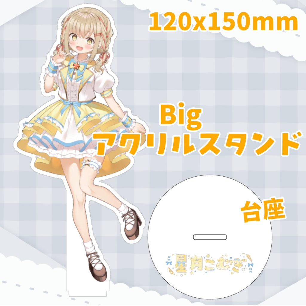 1周年記念グッズ