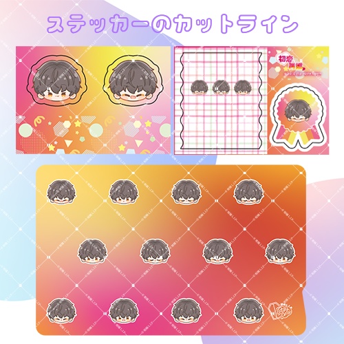 【はぴばセット】星凪くん