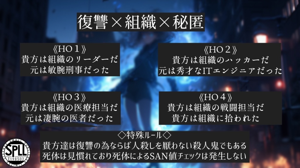 【CoCシナリオ】レ・ミゼラブルの復讐 SPLL:E198502