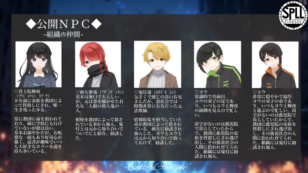 【CoCシナリオ】レ・ミゼラブルの復讐 SPLL:E198502