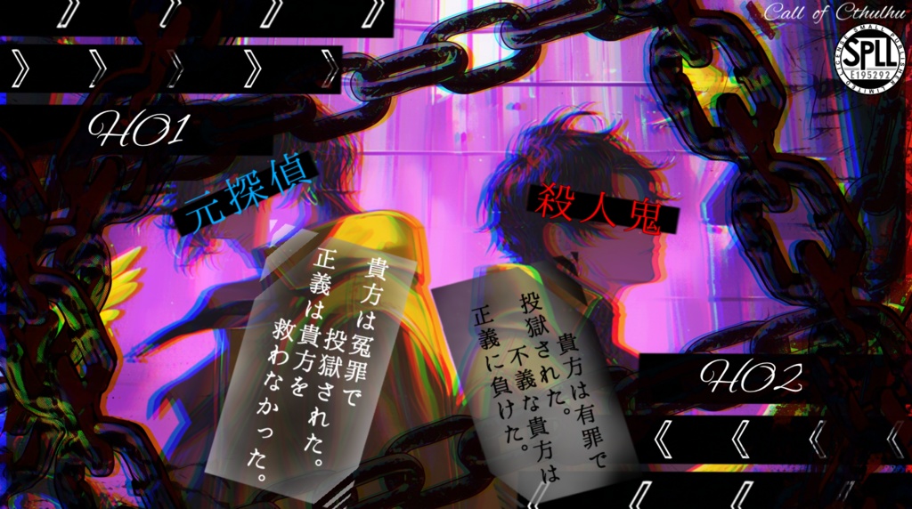 【CoCシナリオ】カナリアの囚人 SPLL:E195292