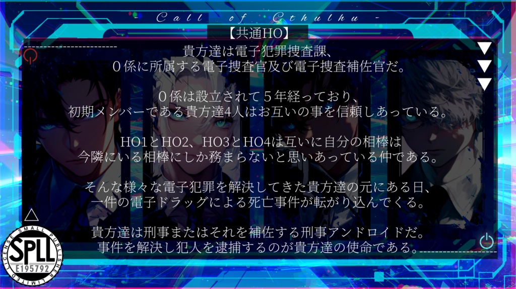 【CoCシナリオ】電子林檎は無味無臭 SPLL:E195792