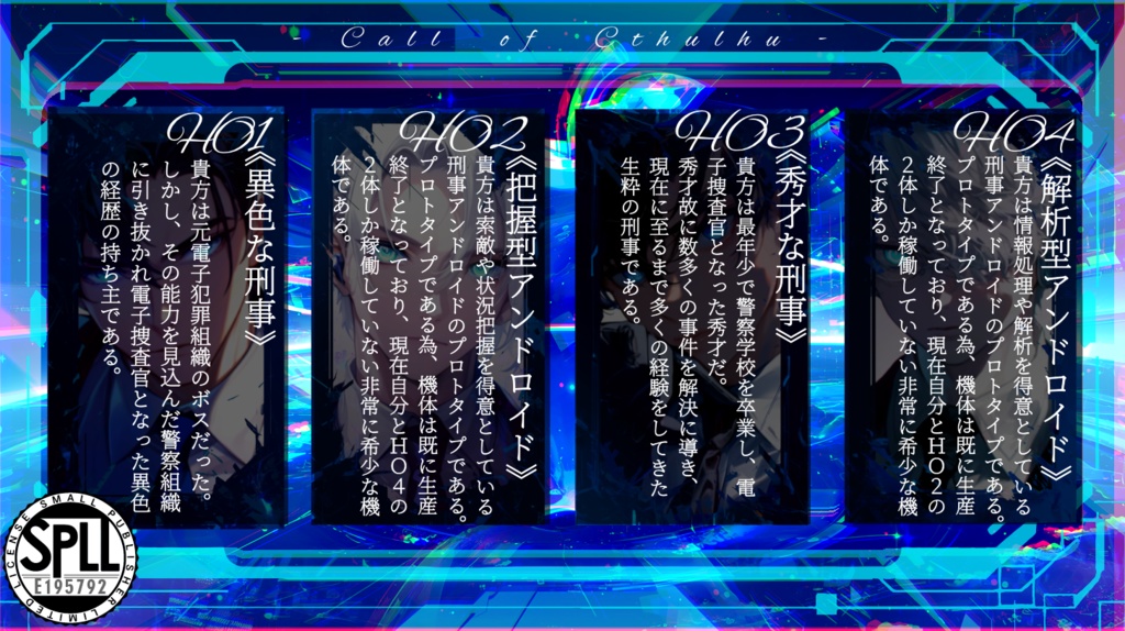 【CoCシナリオ】電子林檎は無味無臭 SPLL:E195792