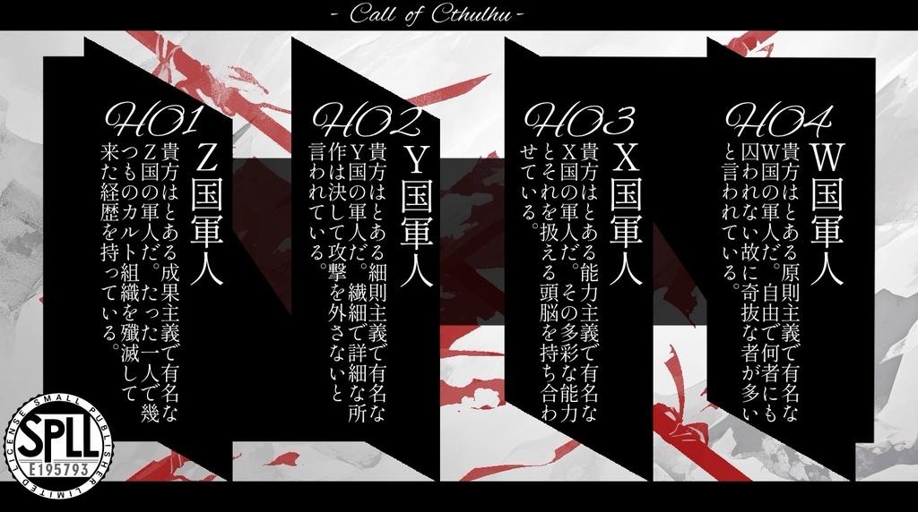 【CoCシナリオ】Escape:United Front SPLL:E195793