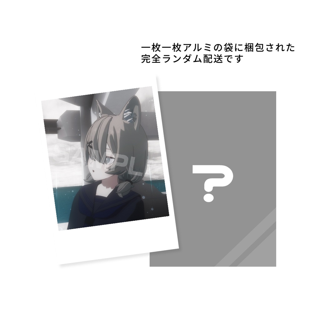 ランダムチェキ