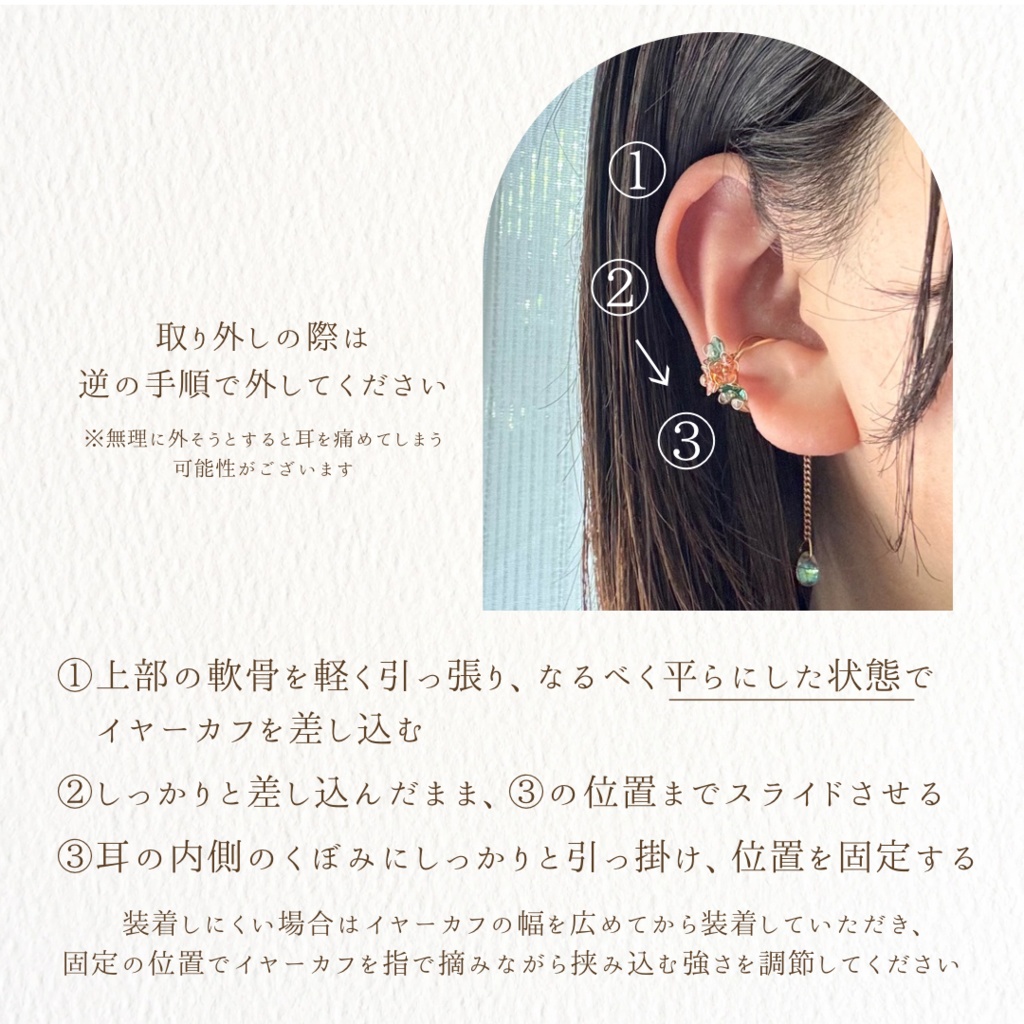 イヤーカフの着け方のコツ&歪んでしまった際の簡単な直し方