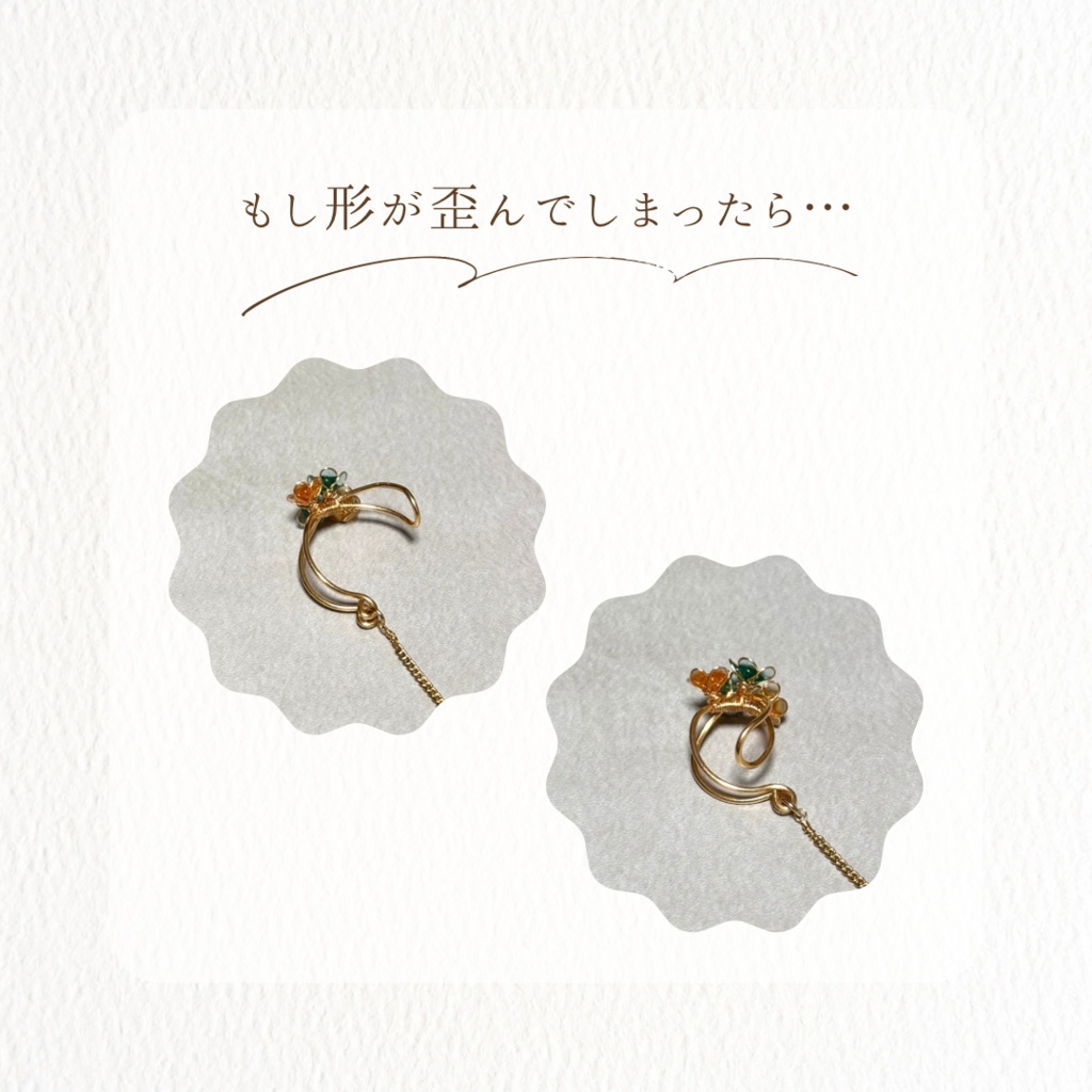 イヤーカフの着け方のコツ&歪んでしまった際の簡単な直し方