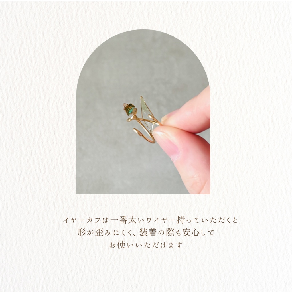 イヤーカフの着け方のコツ&歪んでしまった際の簡単な直し方