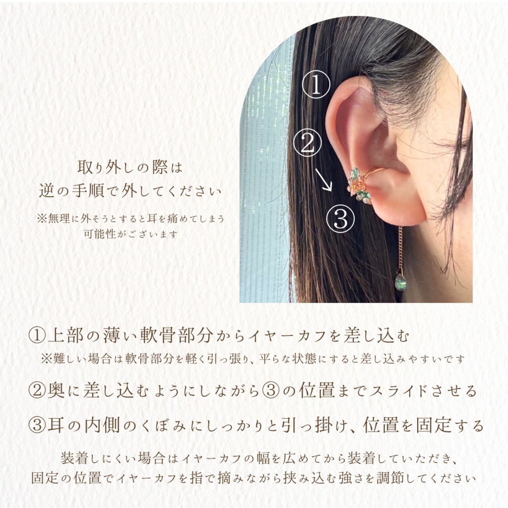 イヤーカフの着け方のコツ&歪んでしまった際の簡単な直し方