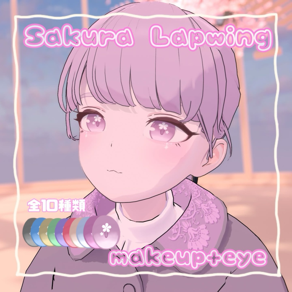 【Lapwing】桜メイク Eyes & Makeup