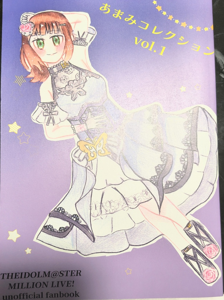 あまみコレクションvol.1