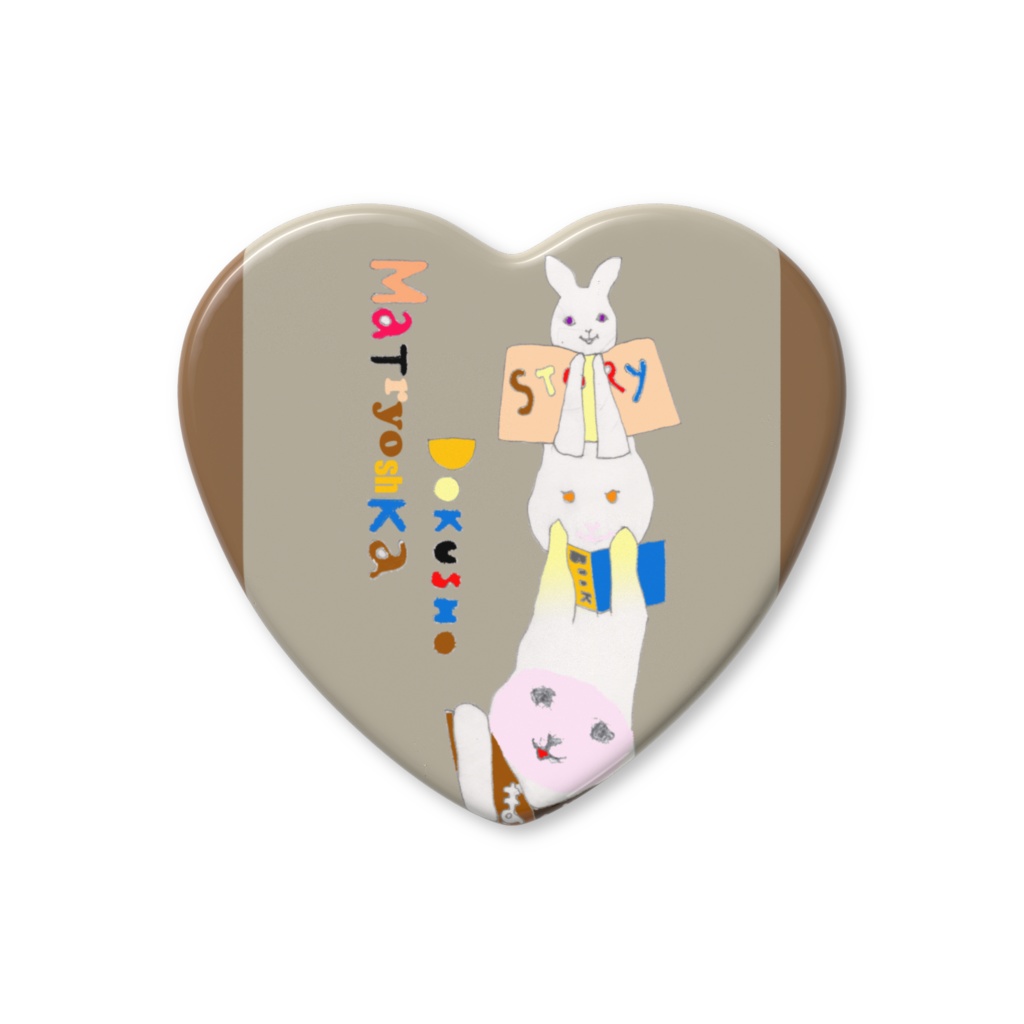 マトリョーシカどくしょ