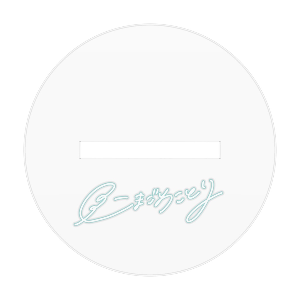 駒込ことりアクリルフィギュア