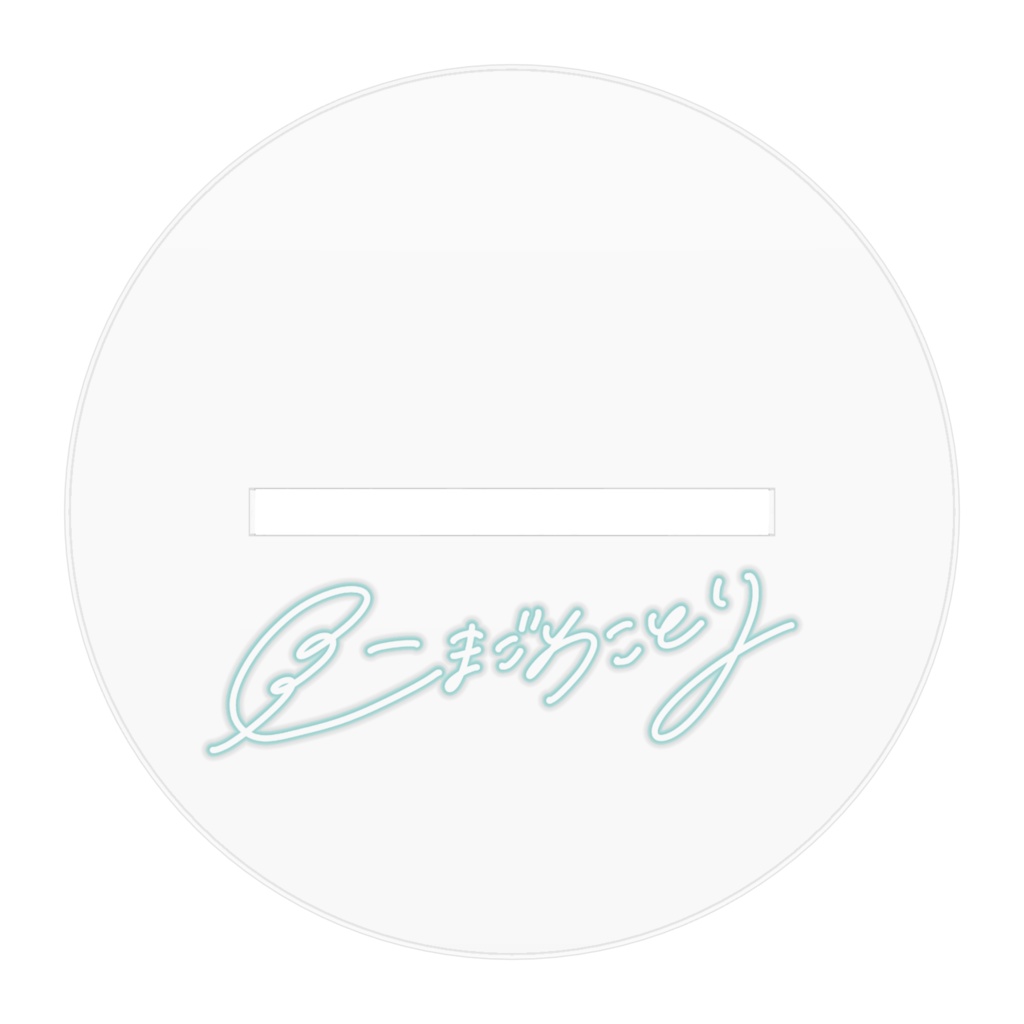 駒込ことり誕生日記念アクリルスタンド