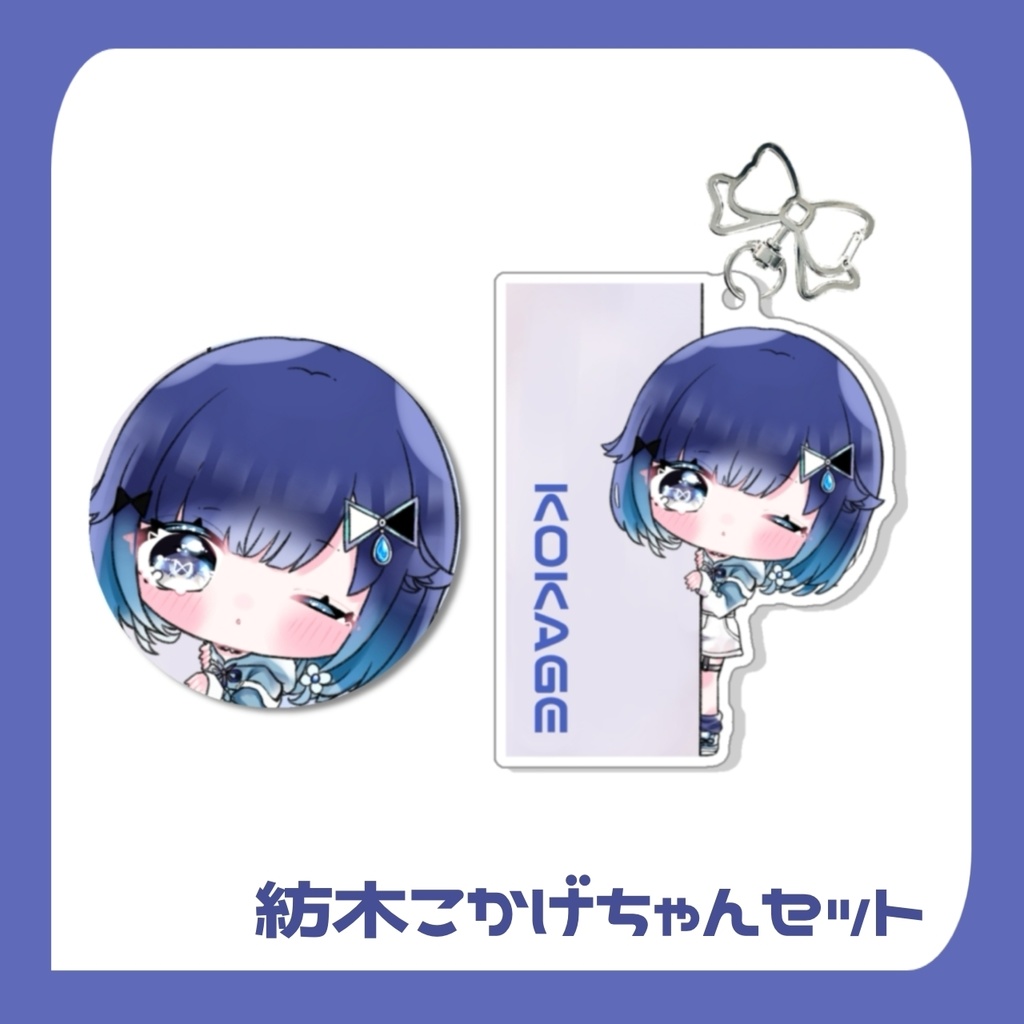 【VGGC8th】ひねもすセット / アクリルキーホルダー・缶バッチ【非公式】