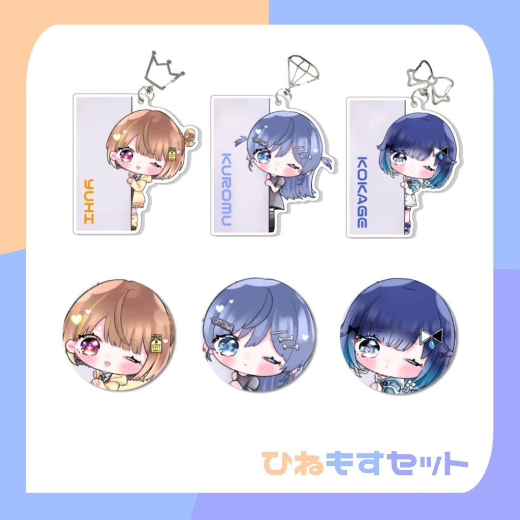 【VGGC8th】ひねもすセット / アクリルキーホルダー・缶バッチ【非公式】
