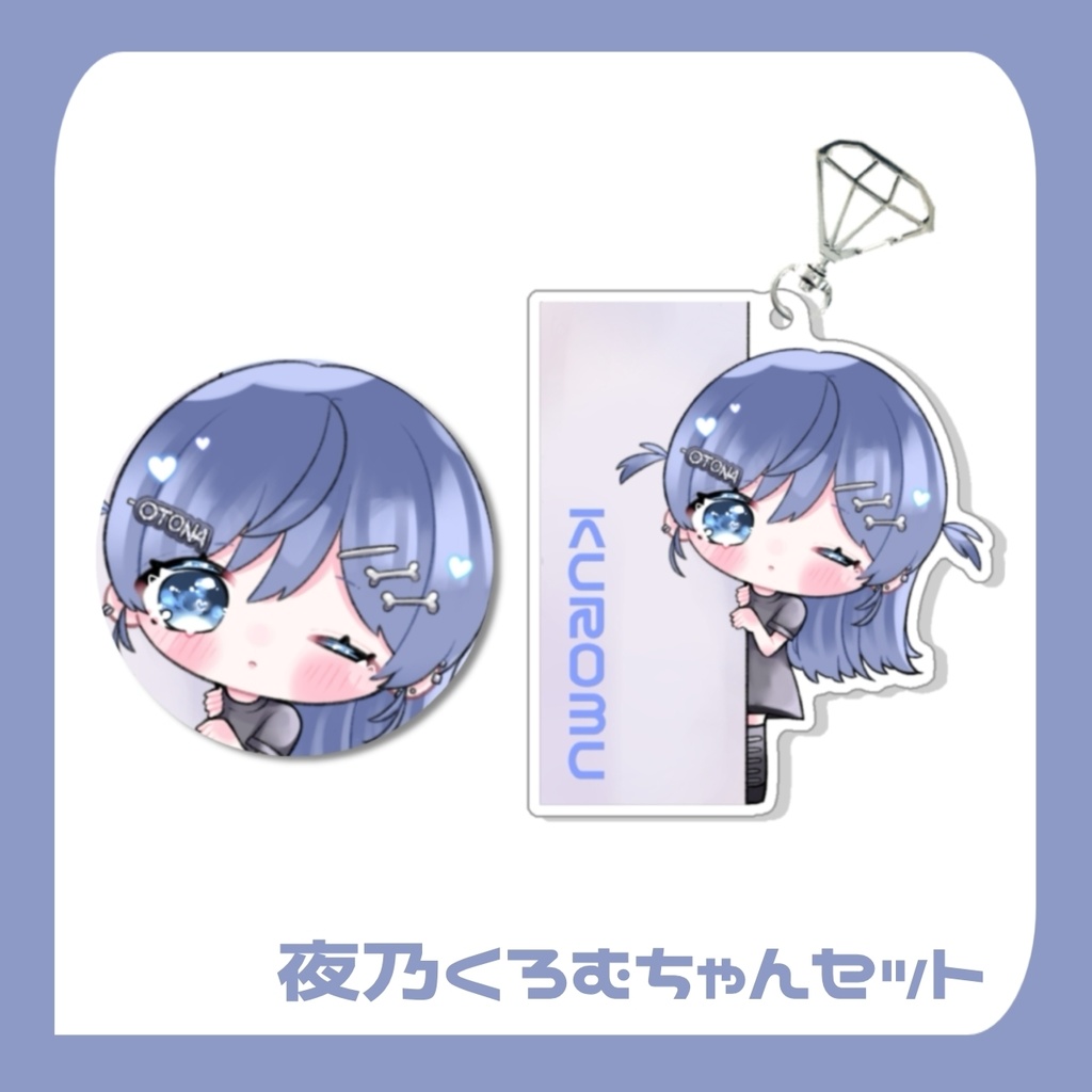 【VGGC8th】ひねもすセット / アクリルキーホルダー・缶バッチ【非公式】