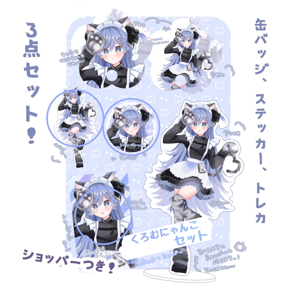 【VGGC9th】夜乃くろむ3点セット［非公式］