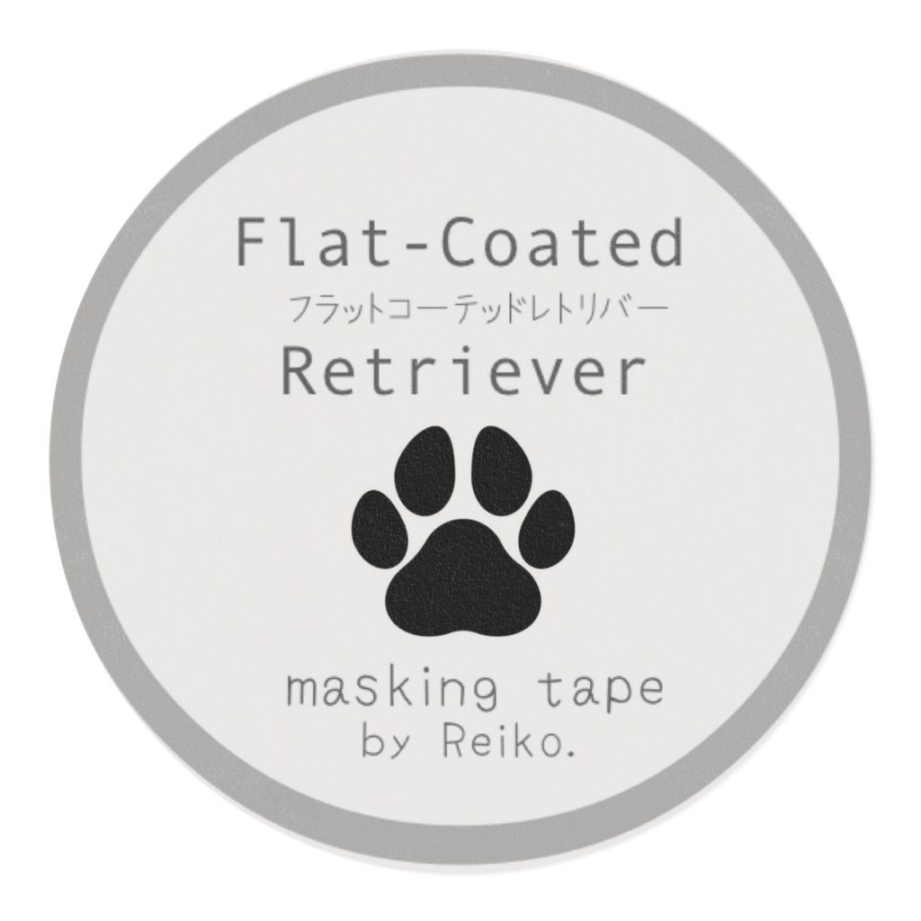 フラットコーテッドレトリバー マスキングテープ