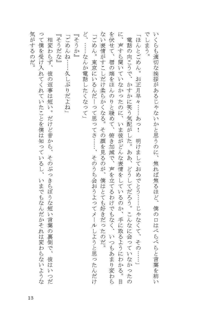 みつくり掌篇集Ⅲ「ノヴェレッテ」全年齢